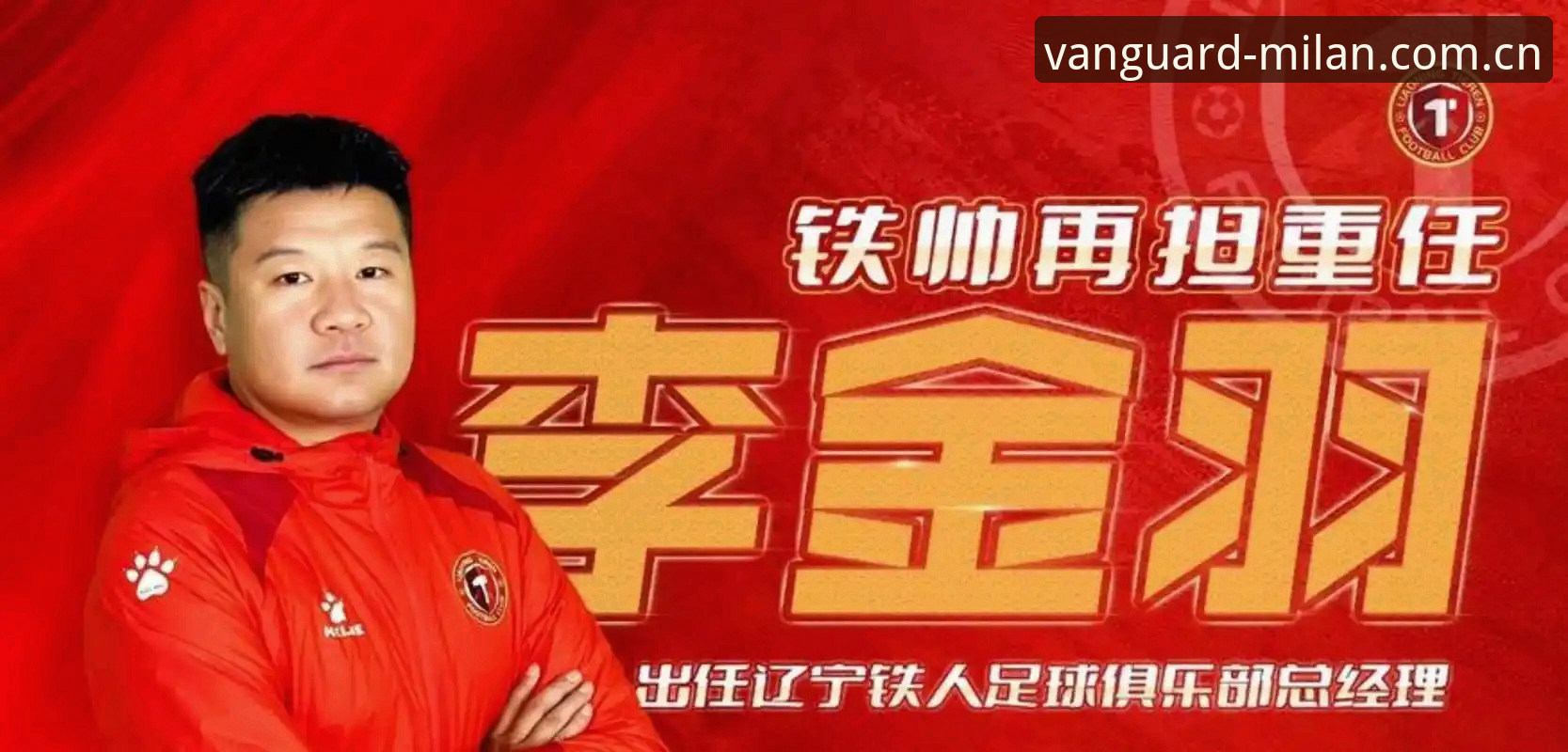 米兰手机版下载 辽宁铁人间歇期重组全面评测:换外援、改阵型、韩国拉练,徐正源这三步棋能走多远?